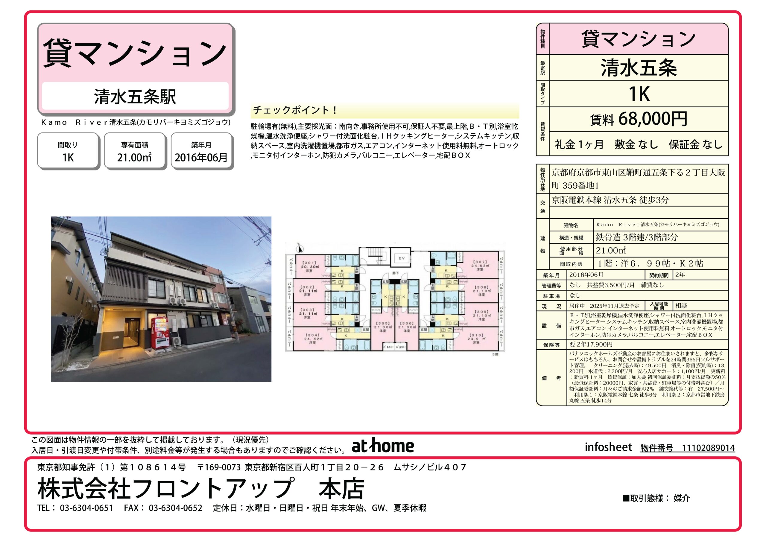 Ｋａｍｏ　Ｒｉｖｅｒ清水五条 305号室
