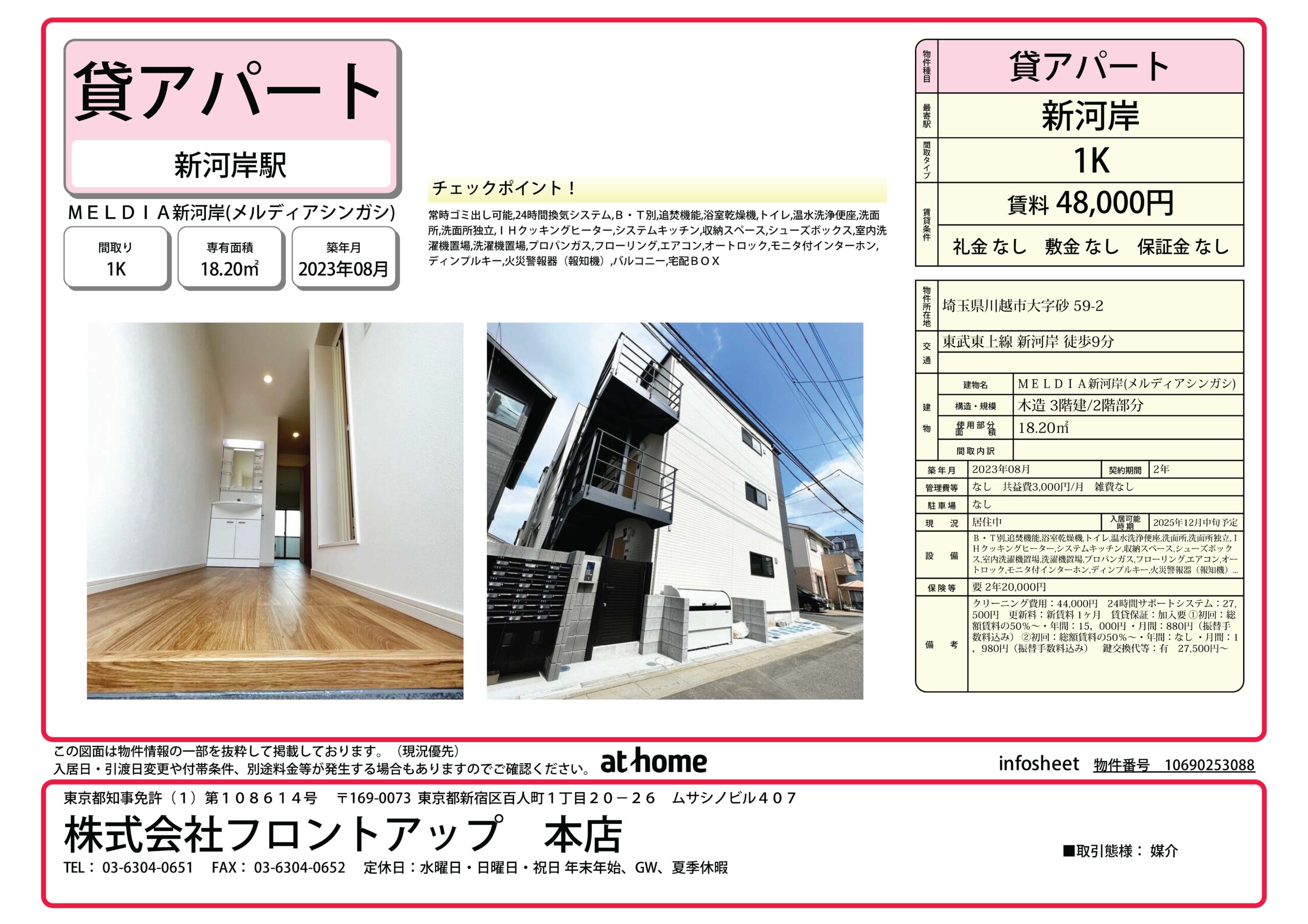 ＭＥＬＤＩＡ新河岸 204号室