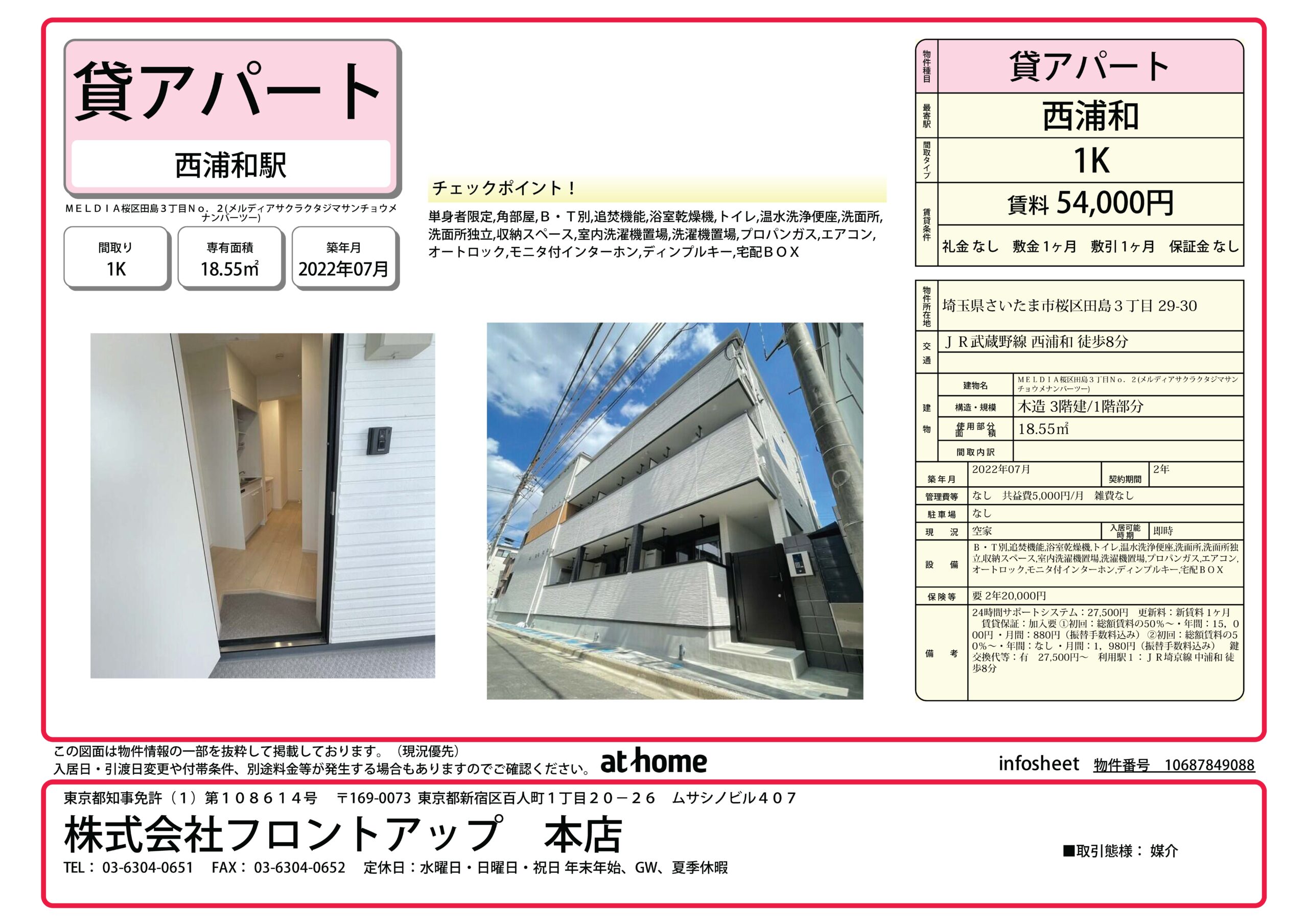 ＭＥＬＤＩＡ桜区田島３丁目Ｎｏ．２ 101号室