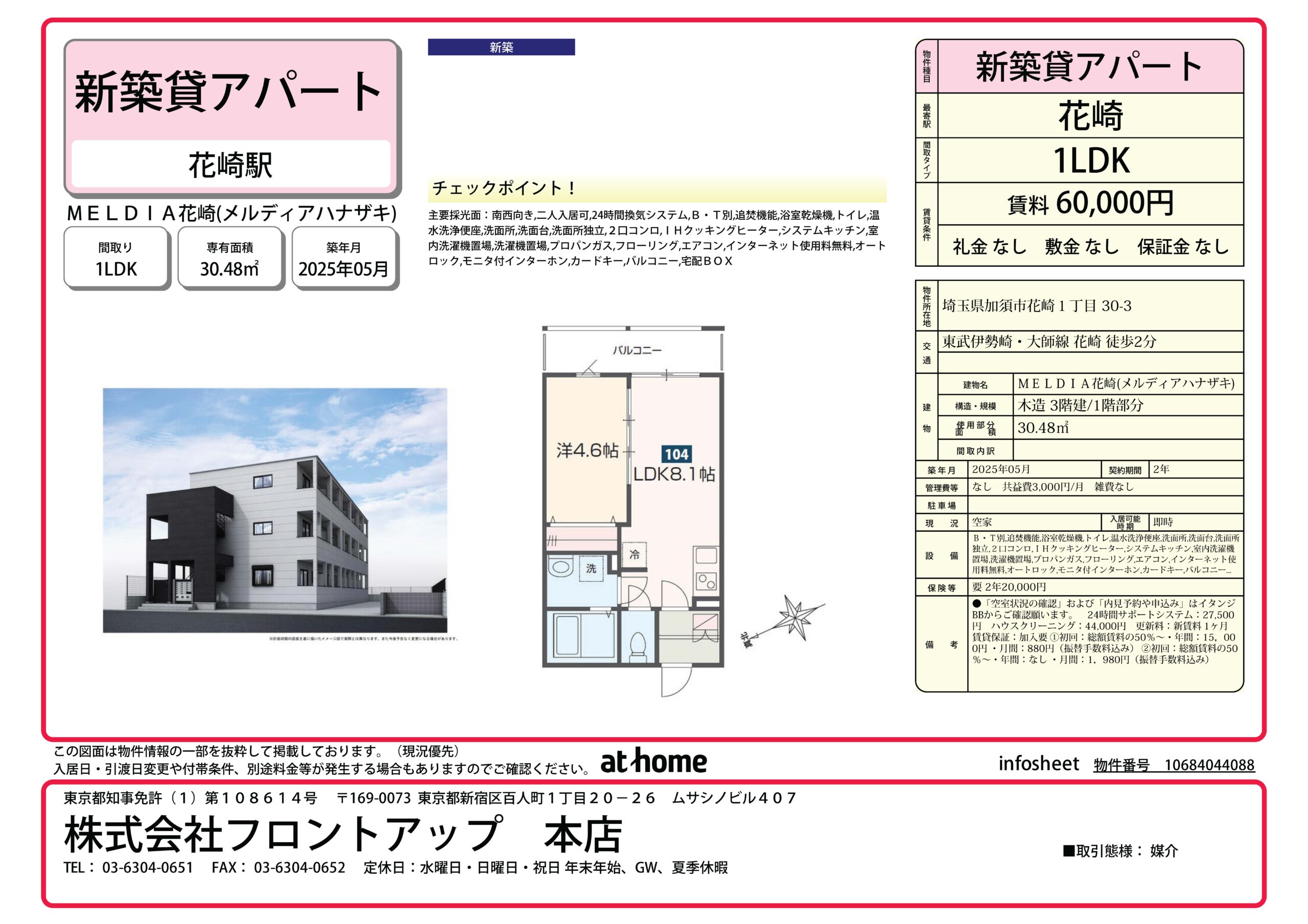 ＭＥＬＤＩＡ花崎（メルディアハナザキ）104号室