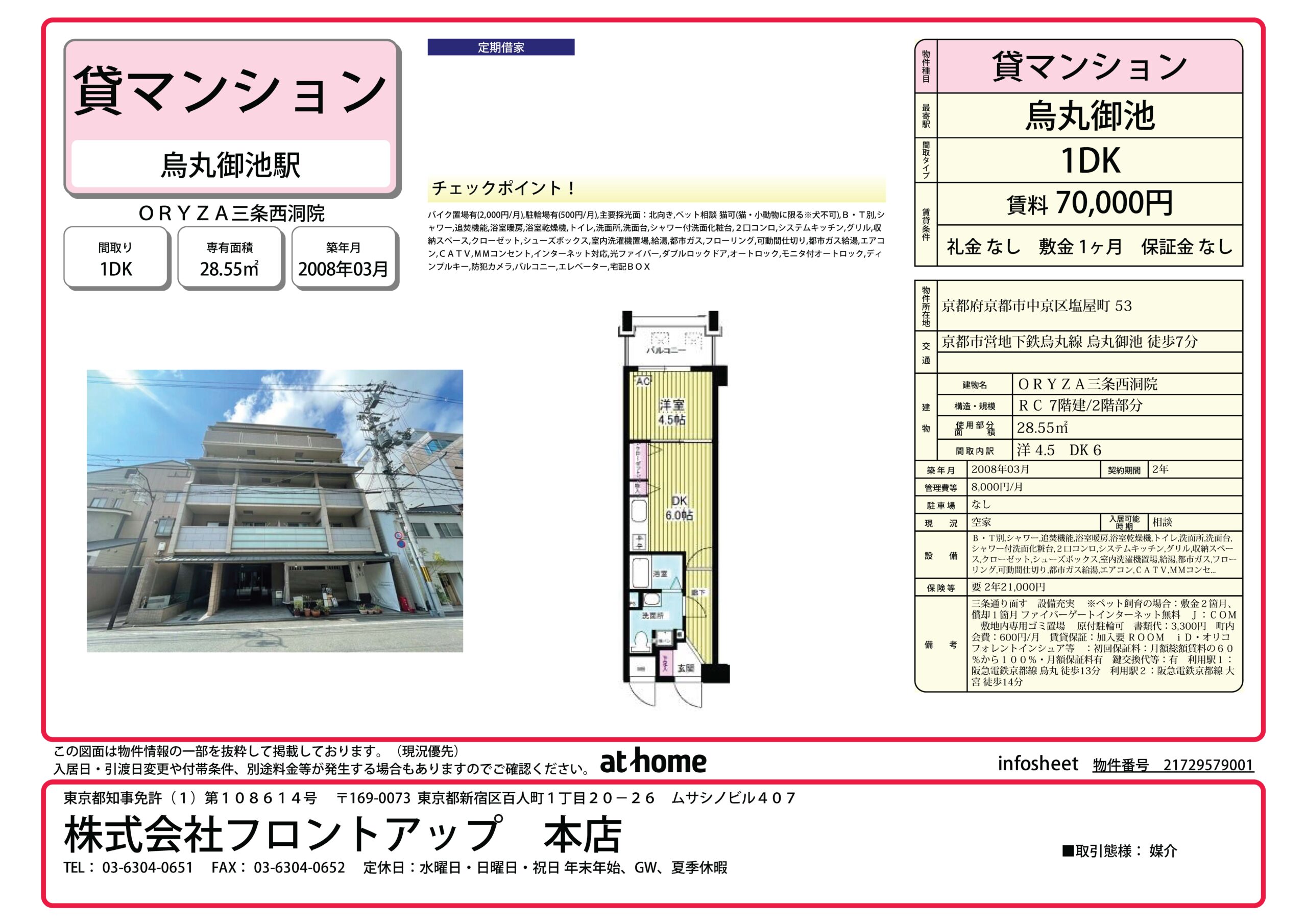 「ORYZA三条西洞院（オリザ三条西洞院）