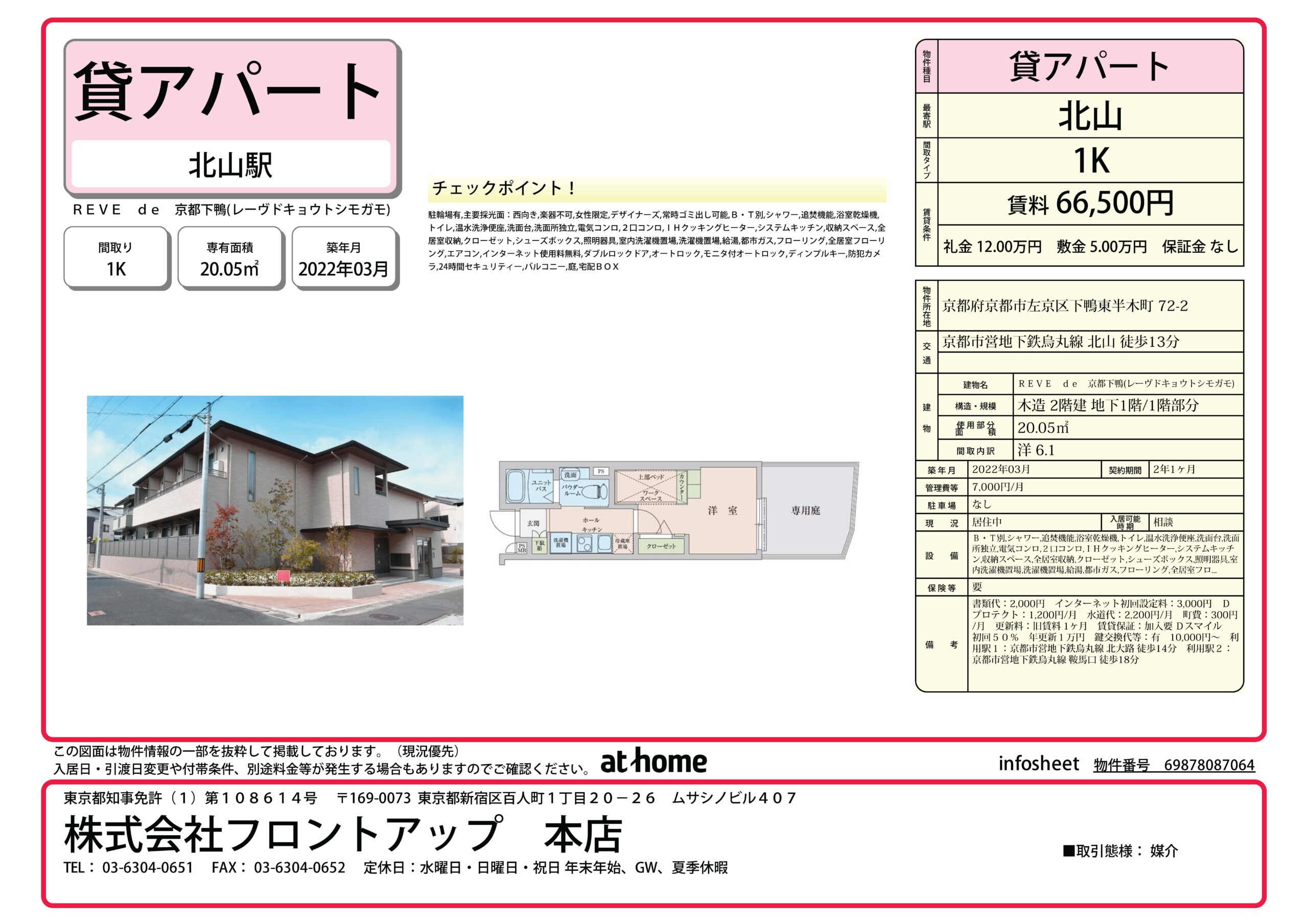 ＲＥＶＥ　ｄｅ　京都下鴨