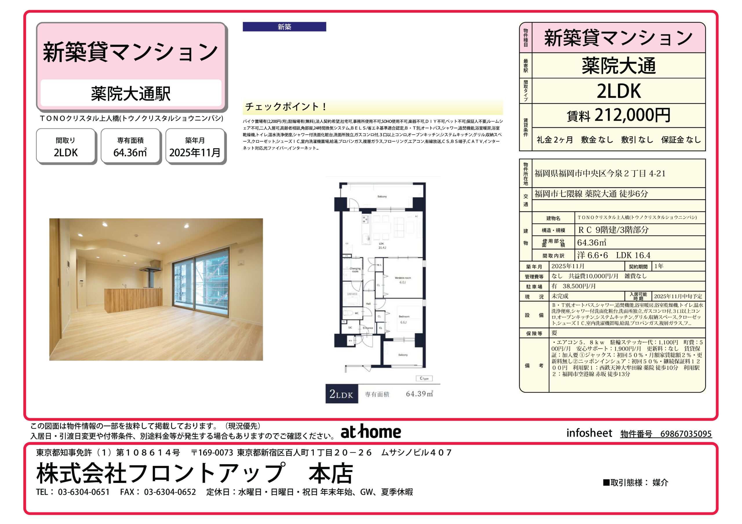 ＴＯＮＯクリスタル上人橋 303号