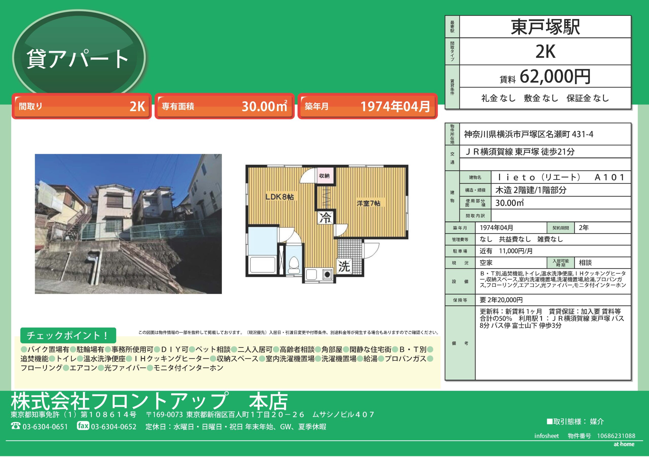 ｌｉｅｔｏ（リエート） A101