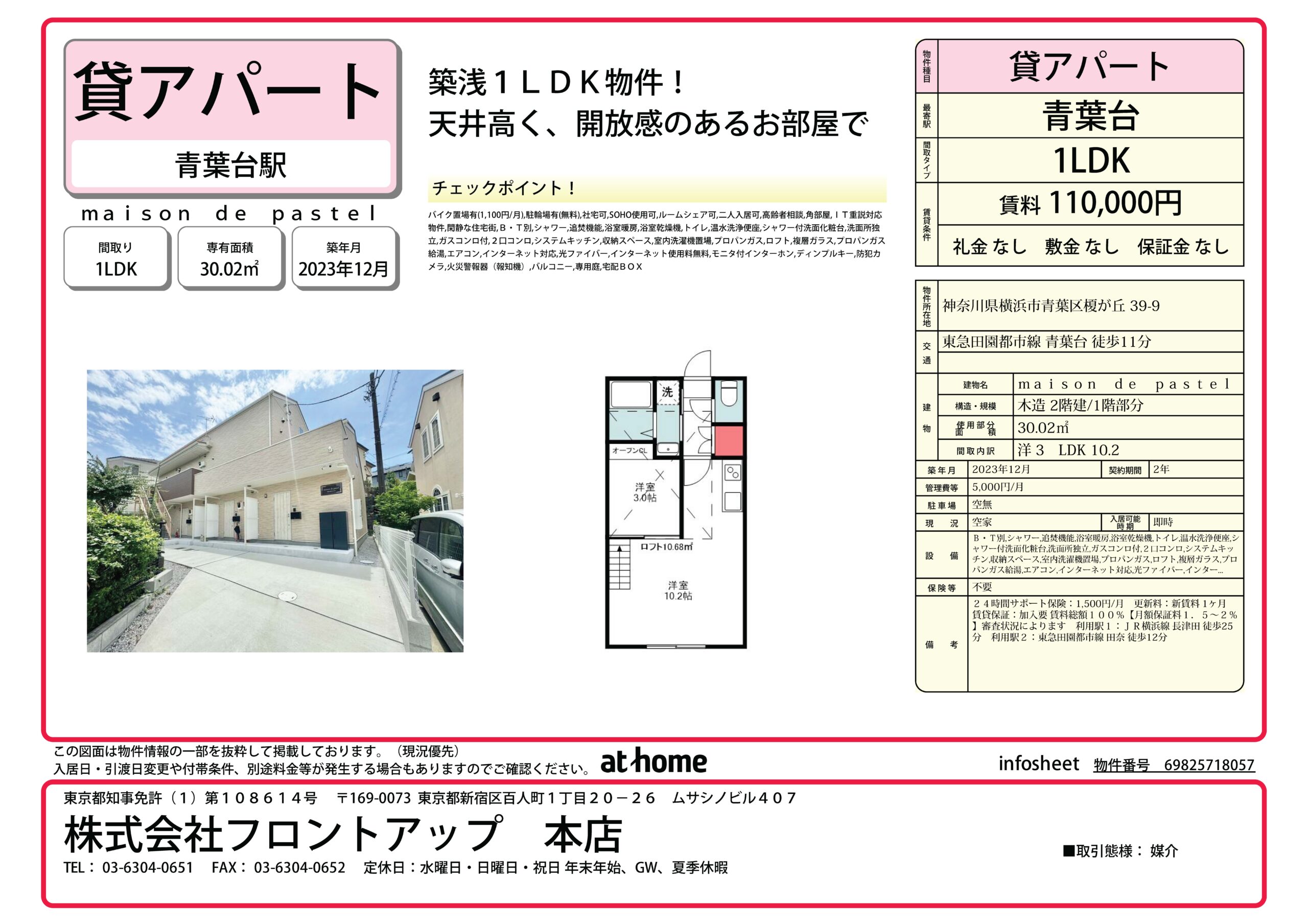 ｍａｉｓｏｎ　ｄｅ　ｐａｓｔｅｌ 106